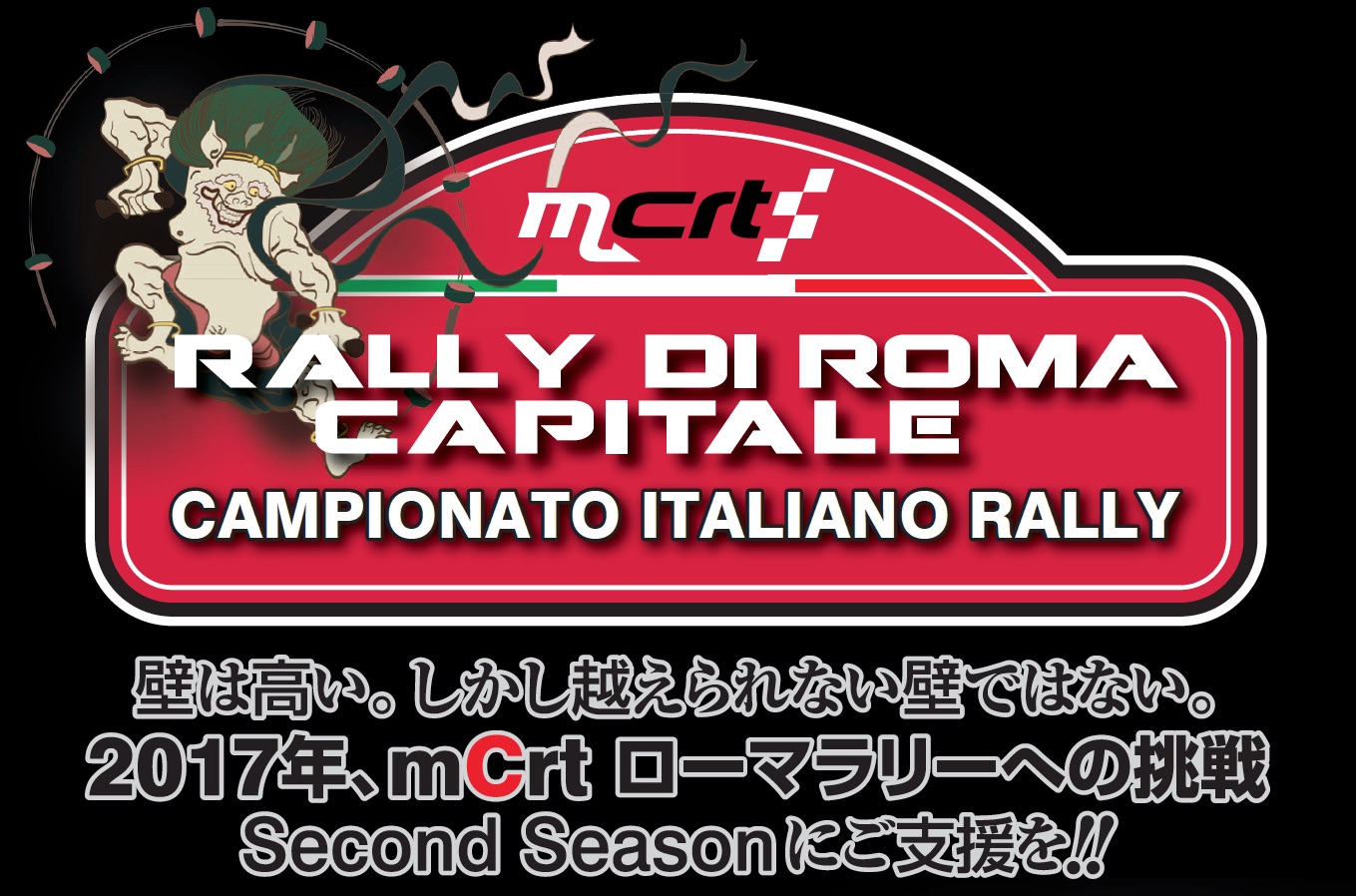 “Rally di Roma Capitale”参戦報告